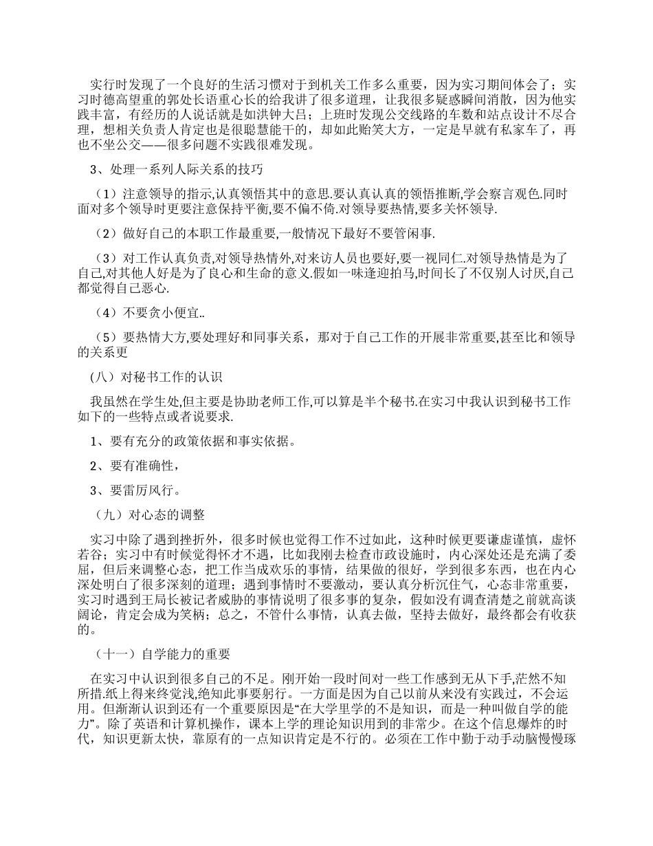 行政管理实习报告1500字_第2页