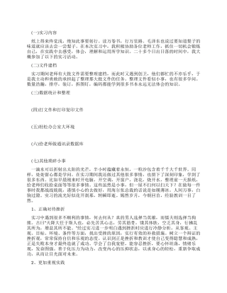 行政管理实习报告1500字