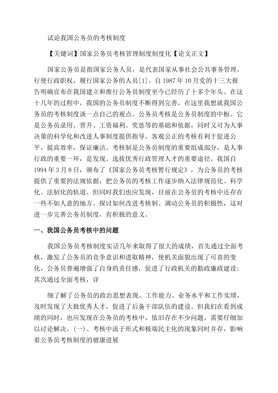 行政管理专科相关论文_第2页