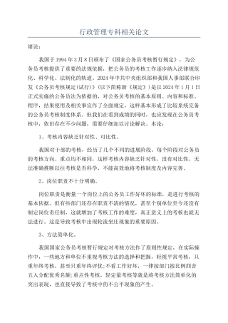 行政管理专科相关论文