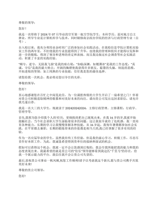 行政管理求职信