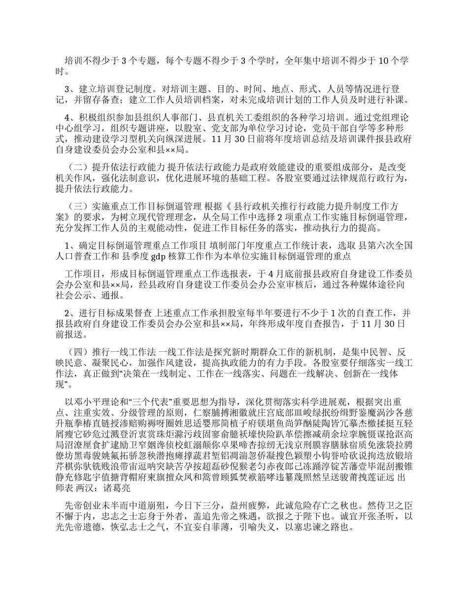 行政管理自身建设方案-文档_第2页