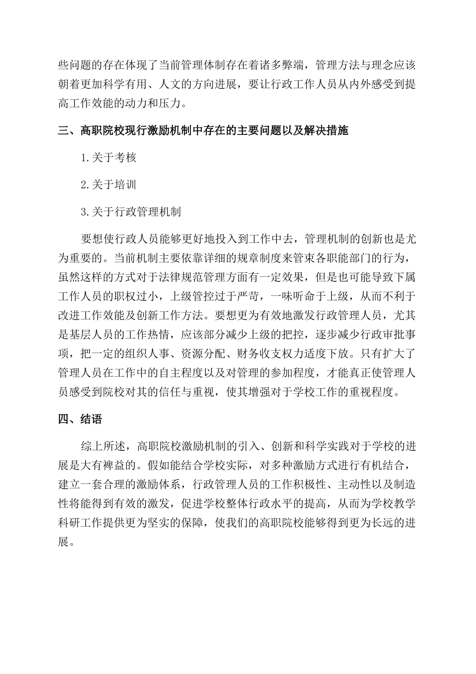 行政管理学的论文_第2页