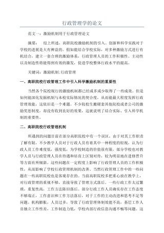 行政管理学的论文