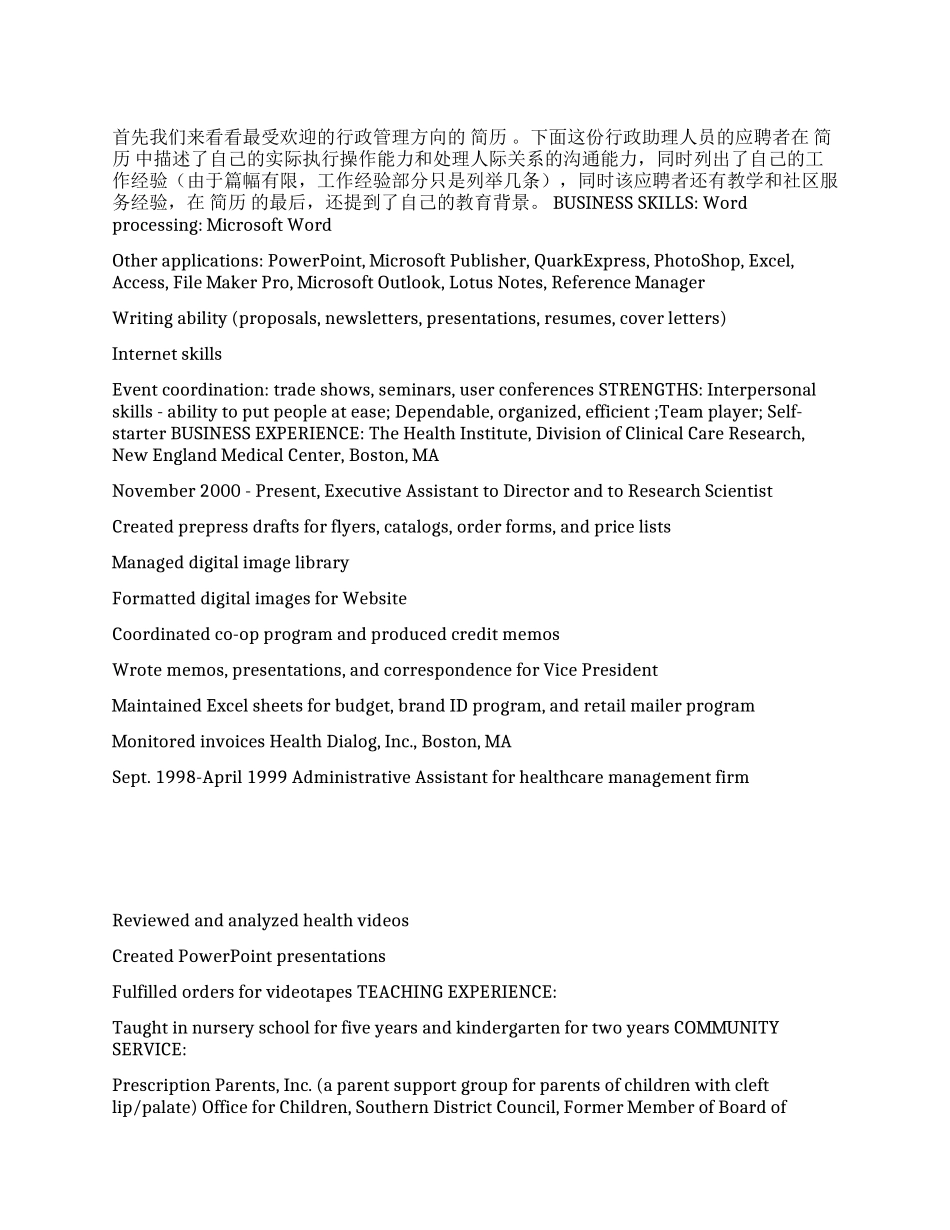 行政管理英文简历范文_第1页