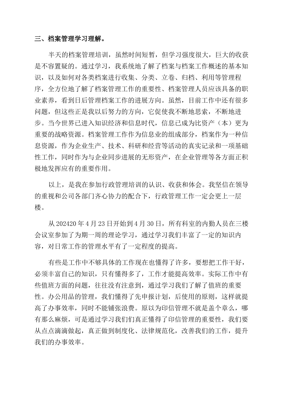 行政管理学的心得体会范文_第2页