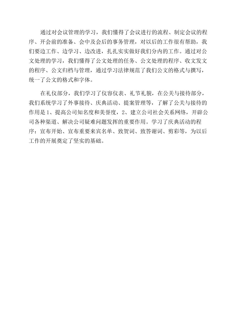 行政管理学的心得体会范文_第3页