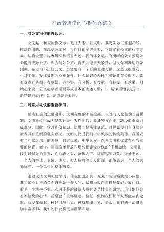 行政管理学的心得体会范文