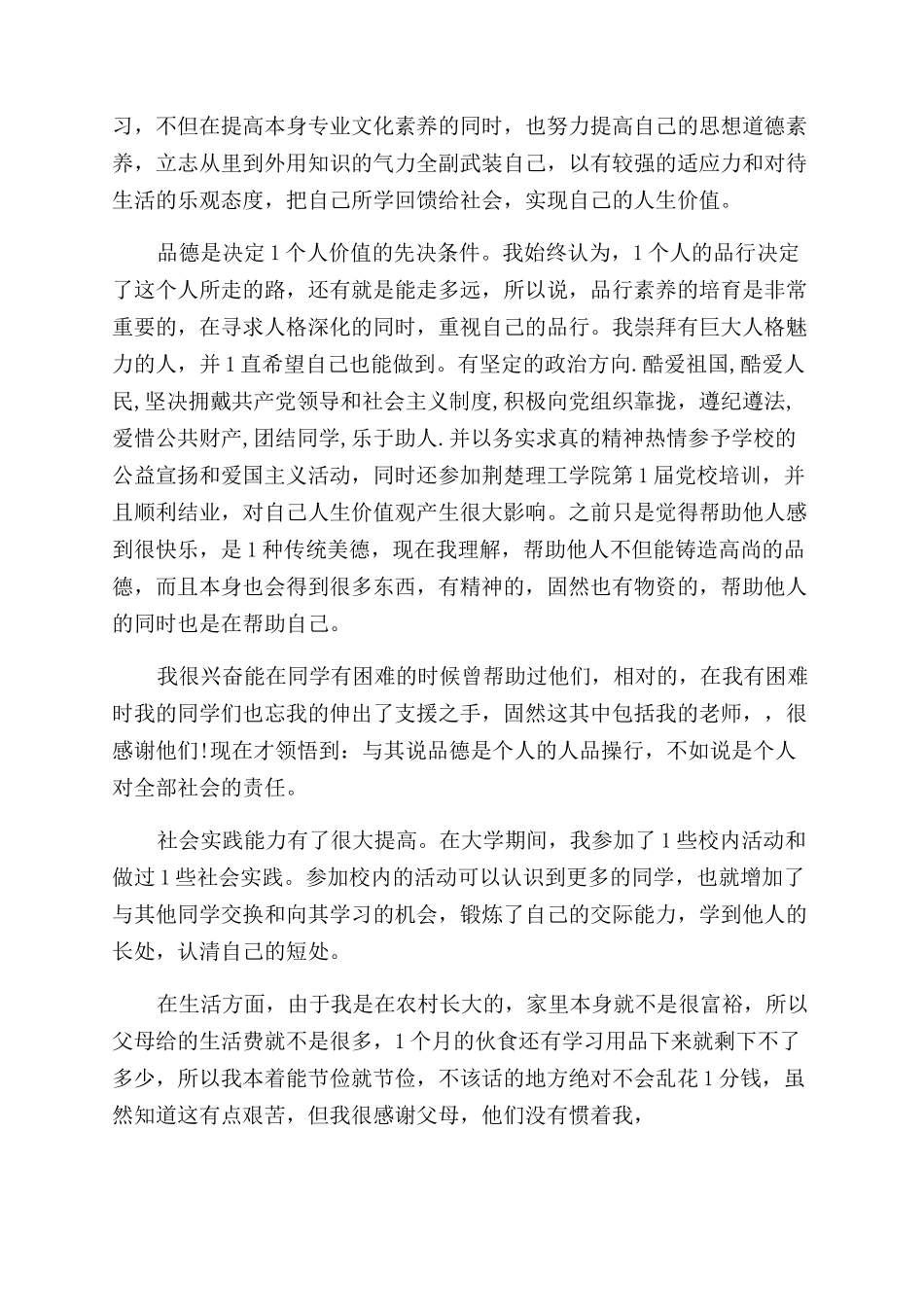 行政管理毕业自我鉴定范文例文_第3页