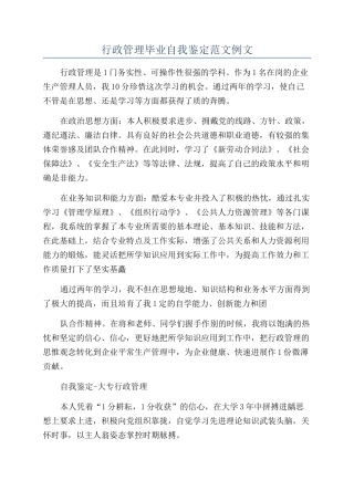 行政管理毕业自我鉴定范文例文