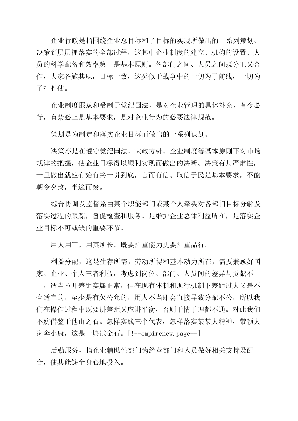 行政管理的心得体会范文_第2页