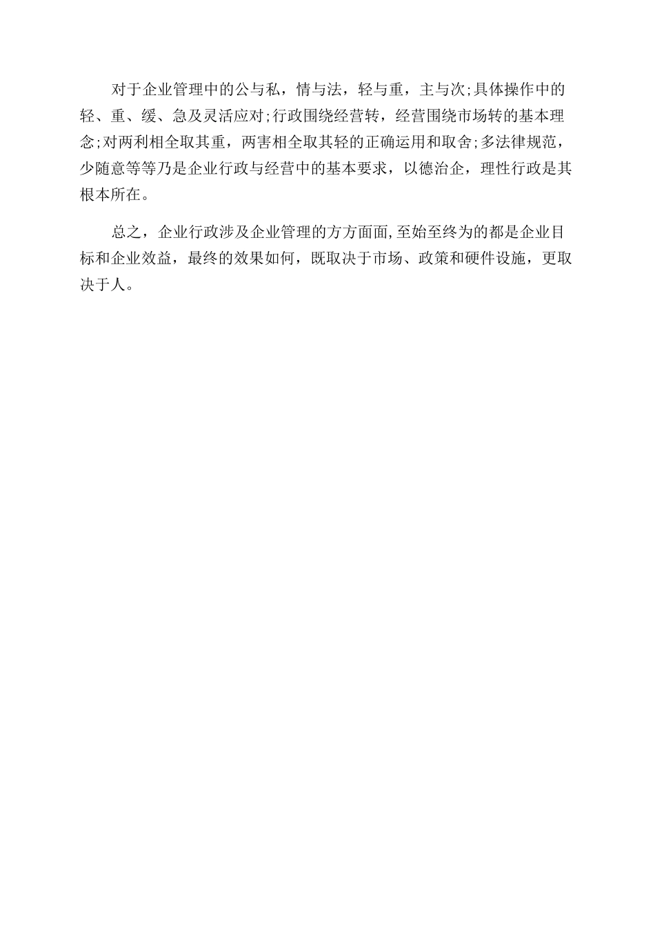 行政管理的心得体会范文_第3页