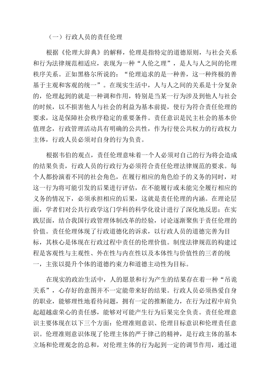 行政管理论文伦理视域下行政人员行政责任研究_第3页