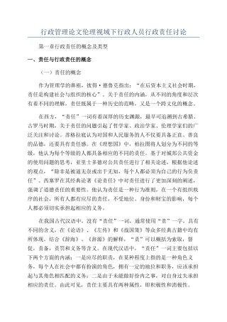 行政管理论文伦理视域下行政人员行政责任研究