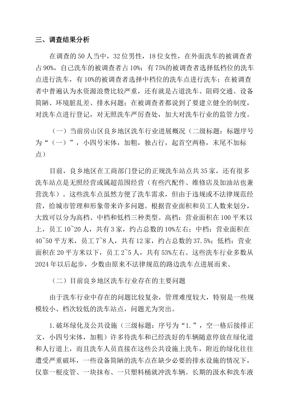 行政管理社会实践调查报告范文格式_第2页