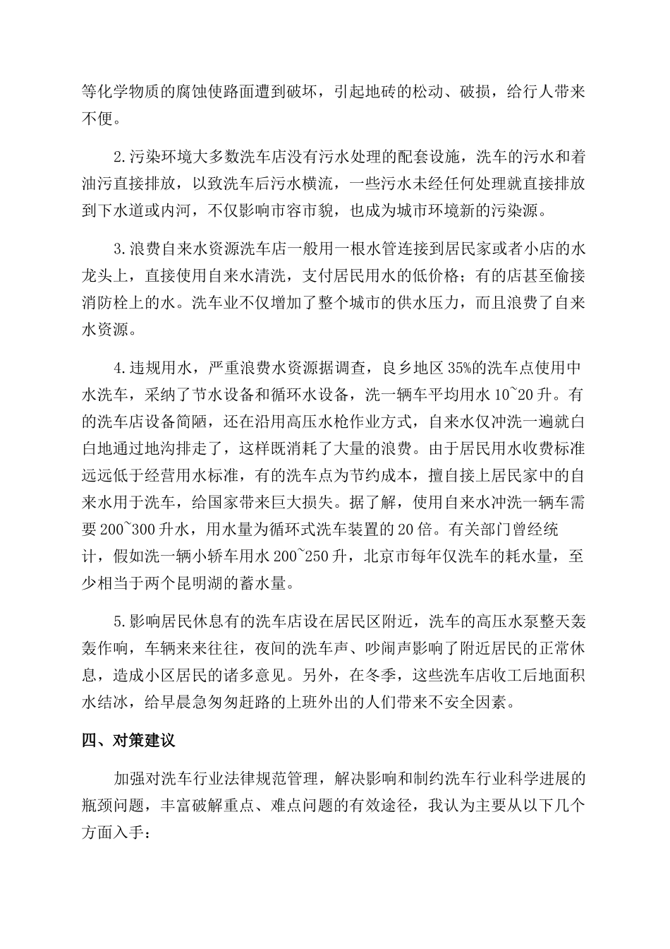 行政管理社会实践调查报告范文格式_第3页