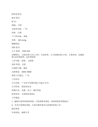 行政管理简历范文