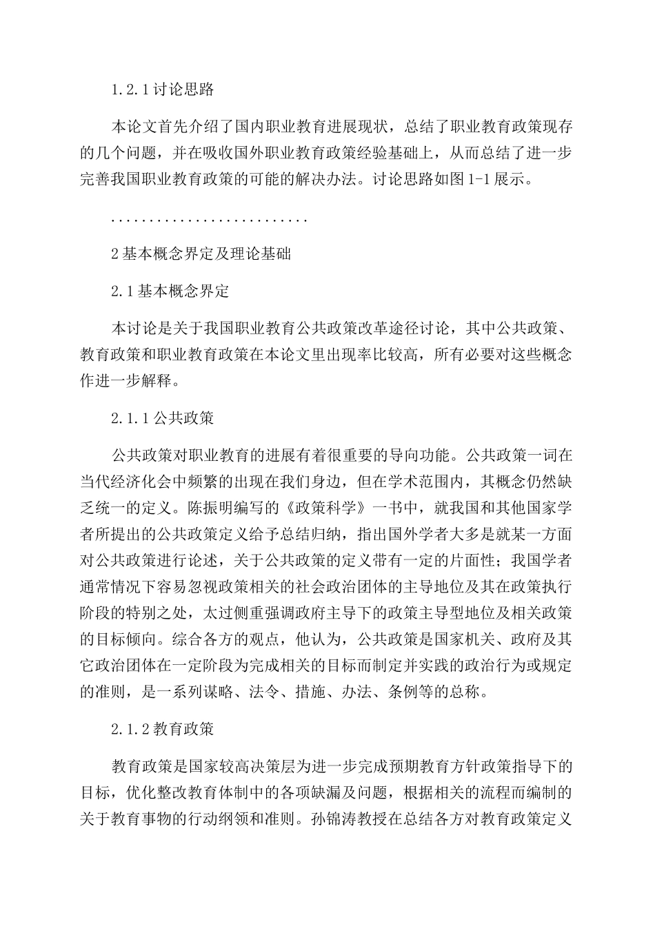 行政管理论文我国职业教育公共政策研究_第2页