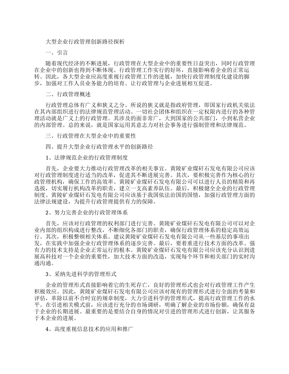 行政管理论文相关范文锦集_第1页