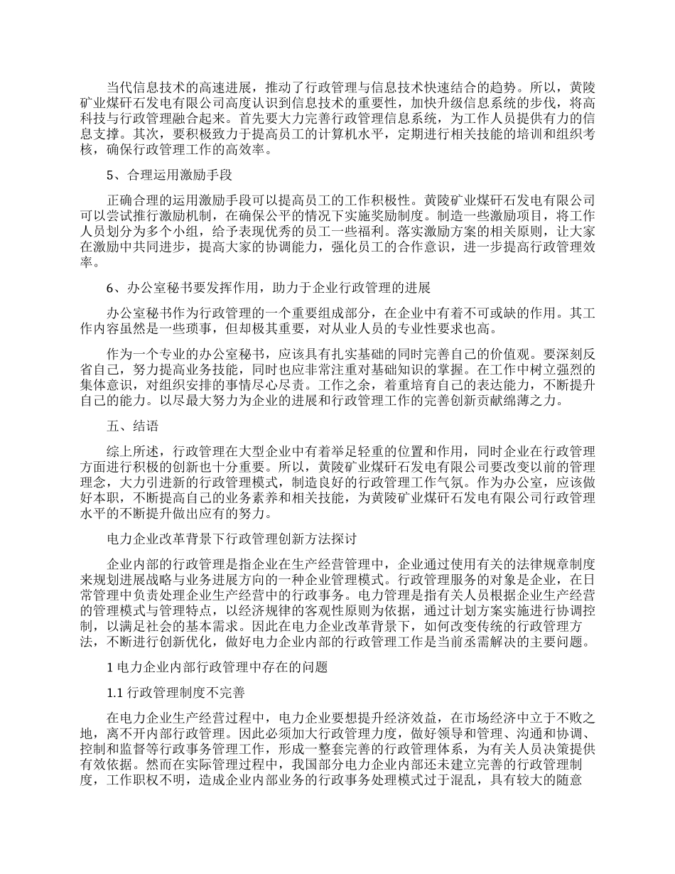 行政管理论文相关范文锦集_第2页