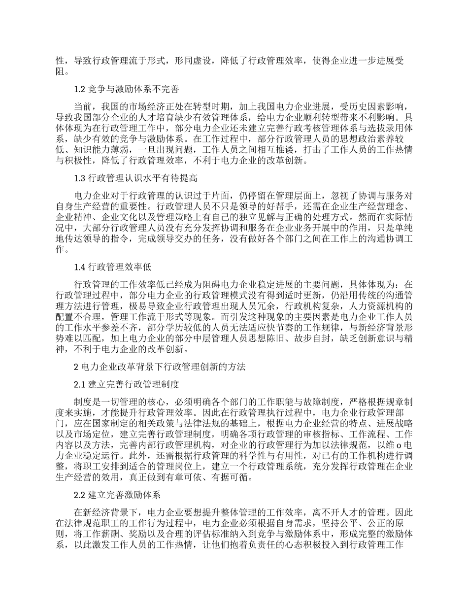 行政管理论文相关范文锦集_第3页