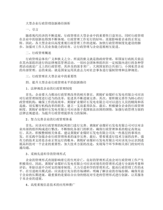 行政管理论文相关范文锦集