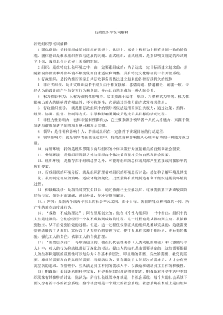 行政组织学名词解释