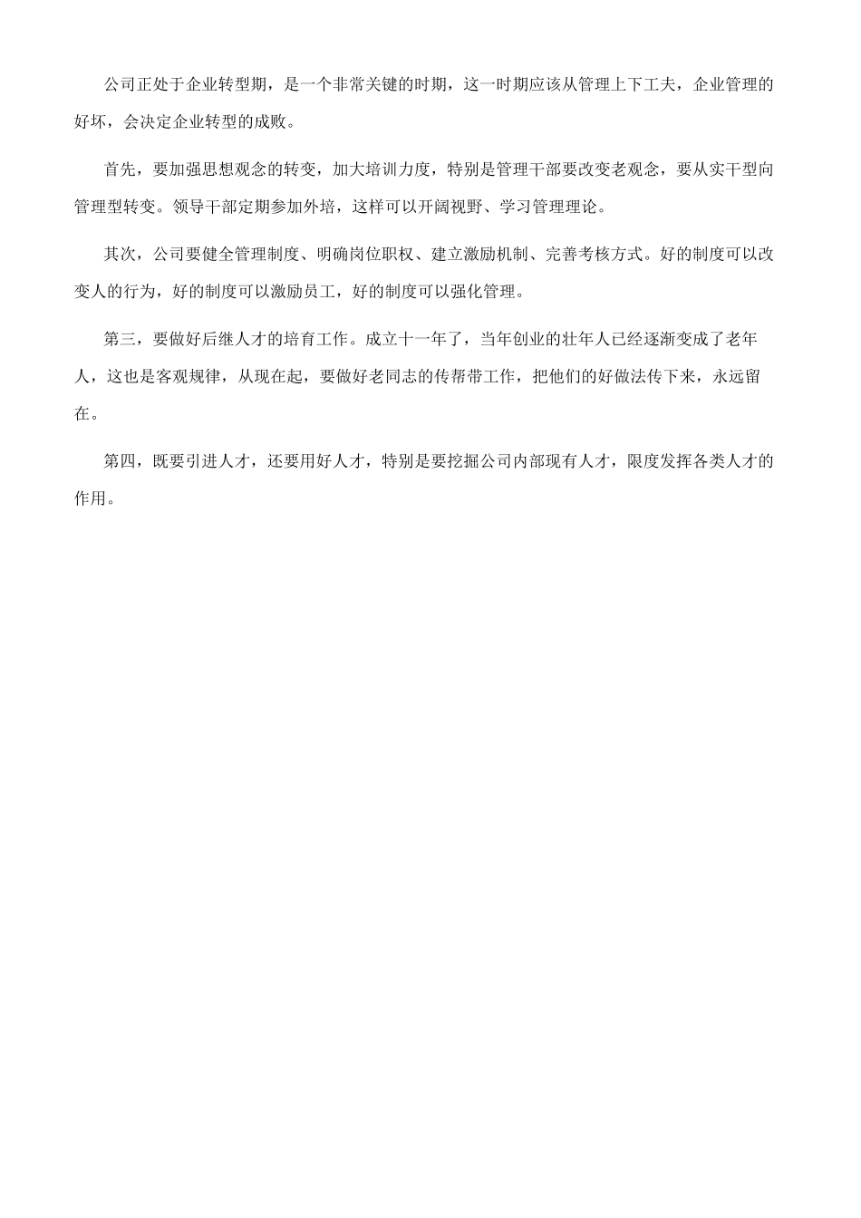 行政经理2024年述职报告_第2页