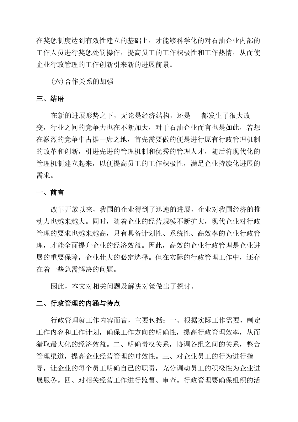 行政管理论文相关例文特辑_第3页