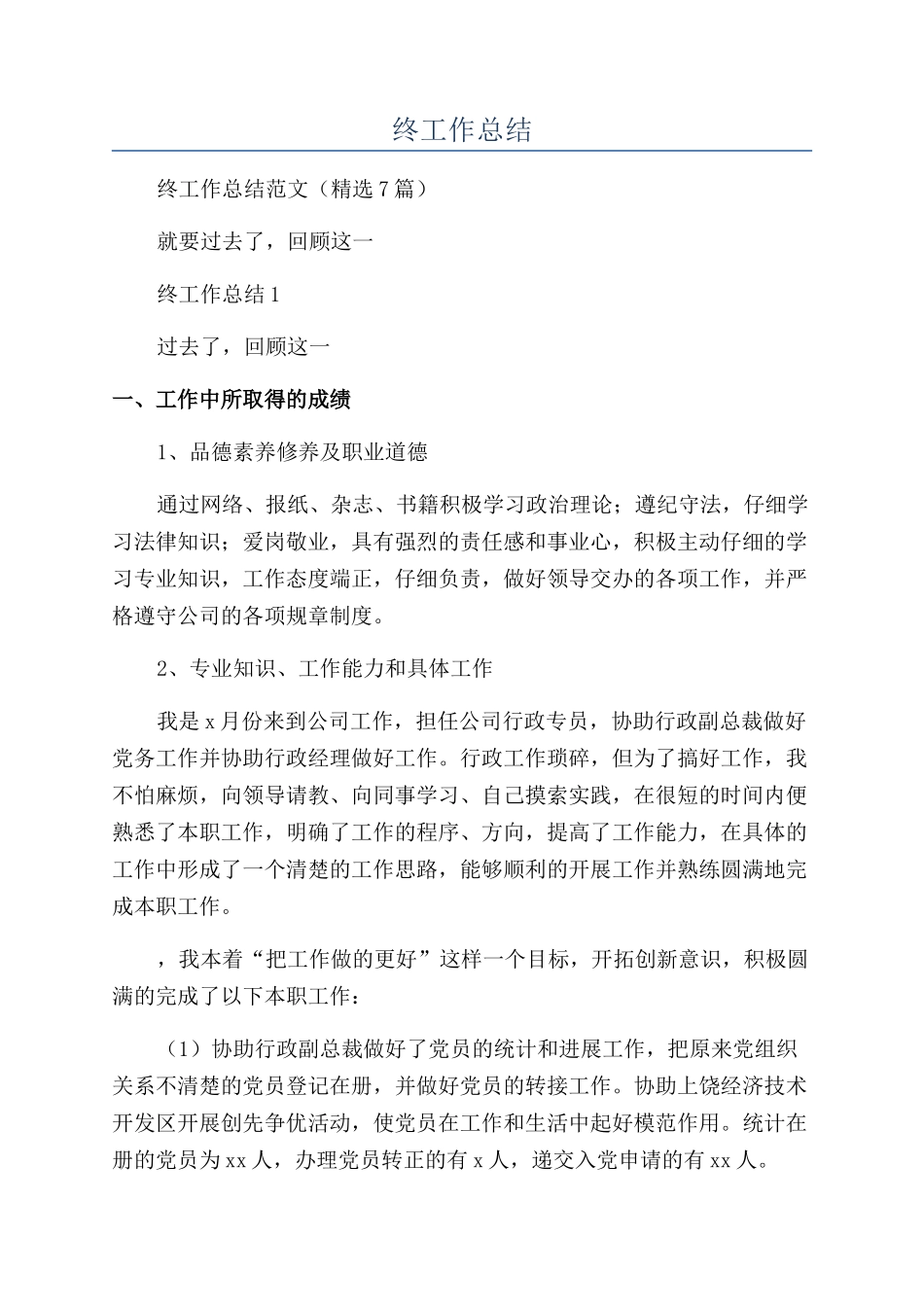 行政综合办公室年终工作总结_第1页