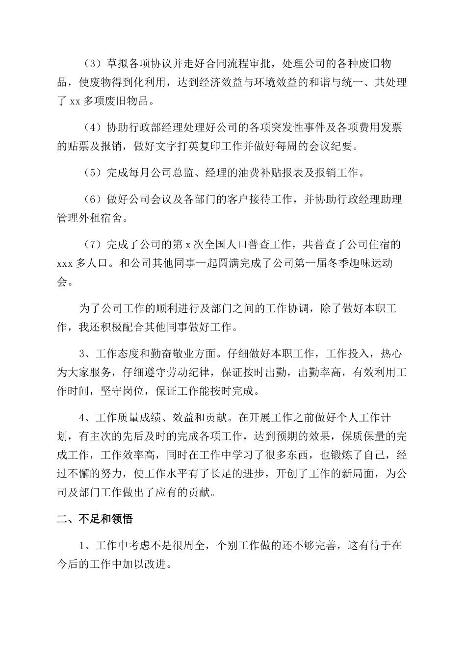 行政综合办公室年终工作总结_第2页