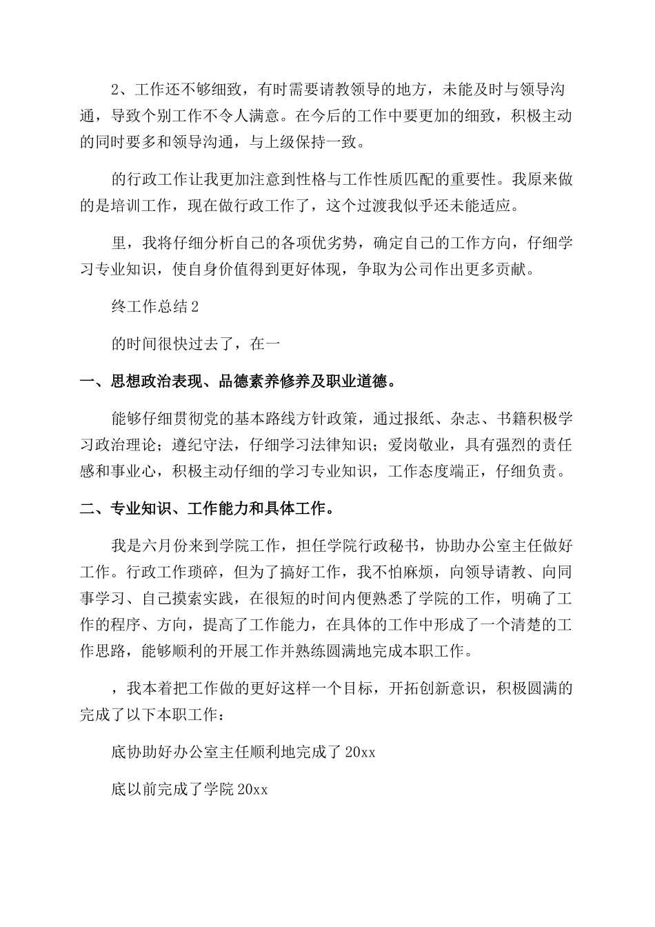 行政综合办公室年终工作总结_第3页