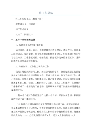 行政综合办公室年终工作总结