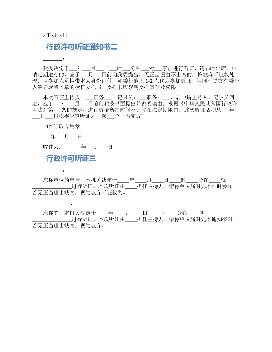 行政许可听证通知书三篇_第2页