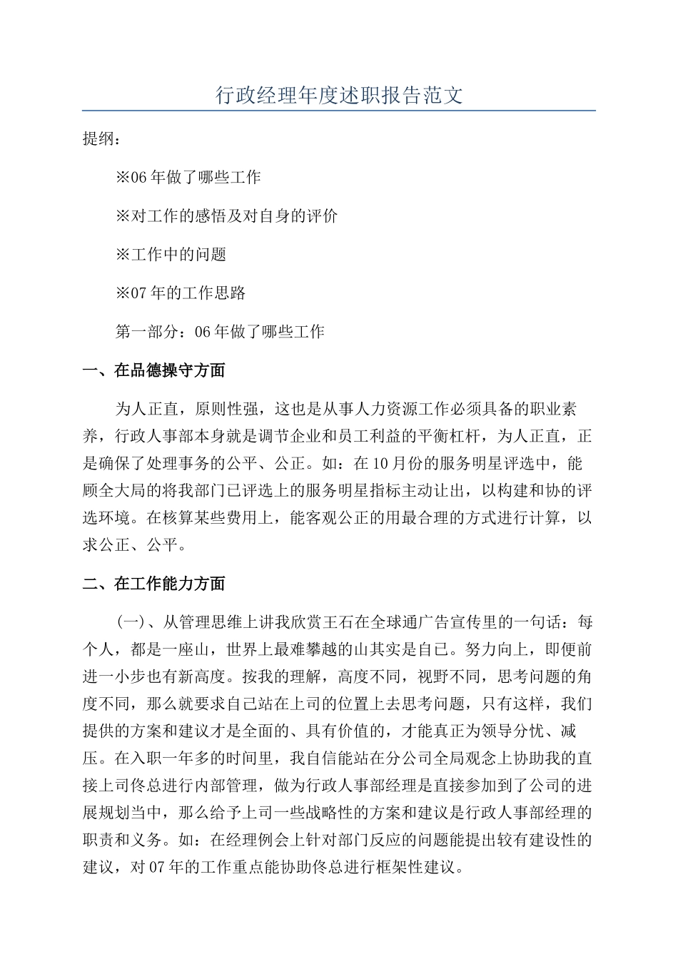 行政经理年度述职报告范文_第1页