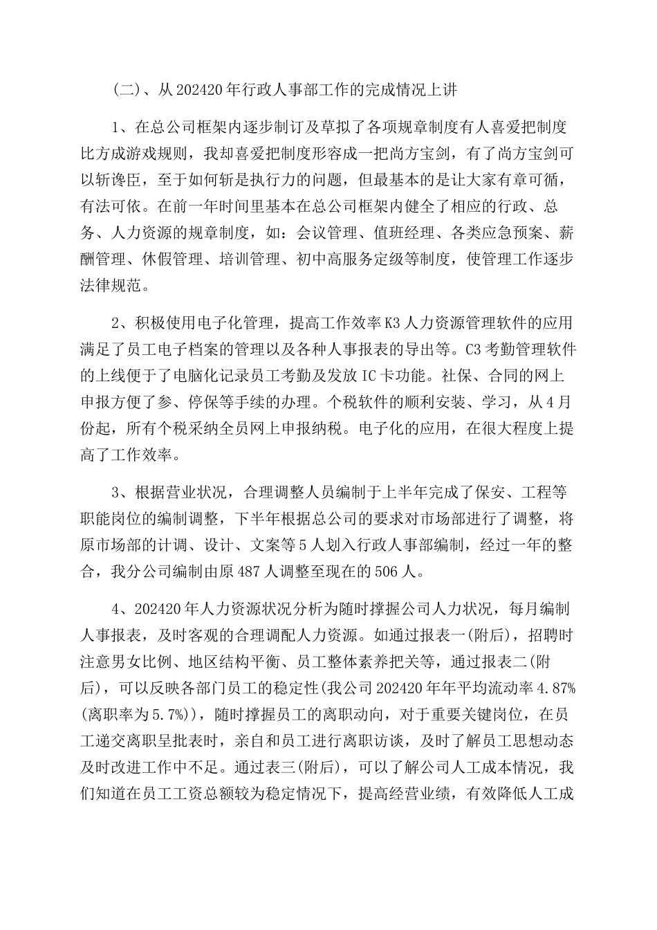 行政经理年度述职报告范文_第2页