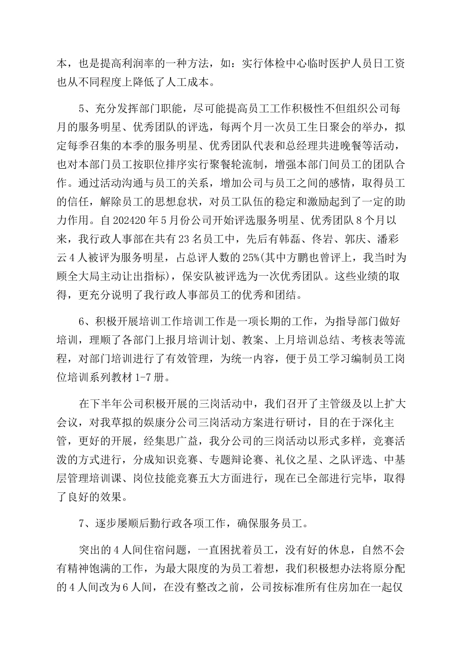 行政经理年度述职报告范文_第3页