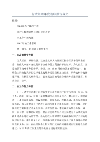 行政经理年度述职报告范文