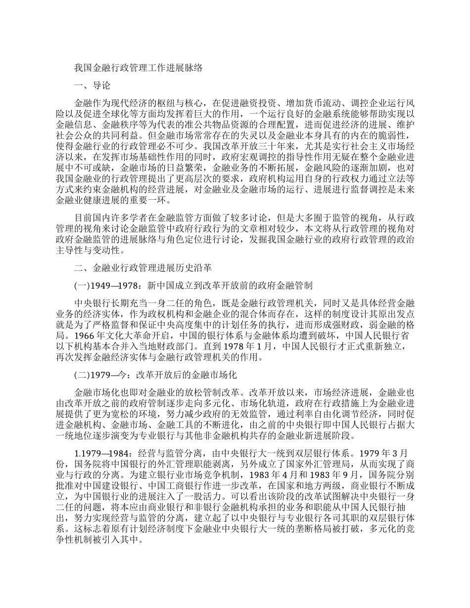 行政管理论文范文精选_第1页