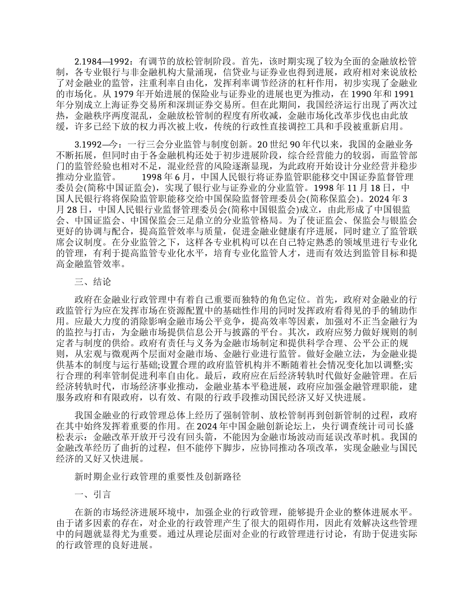 行政管理论文范文精选_第2页