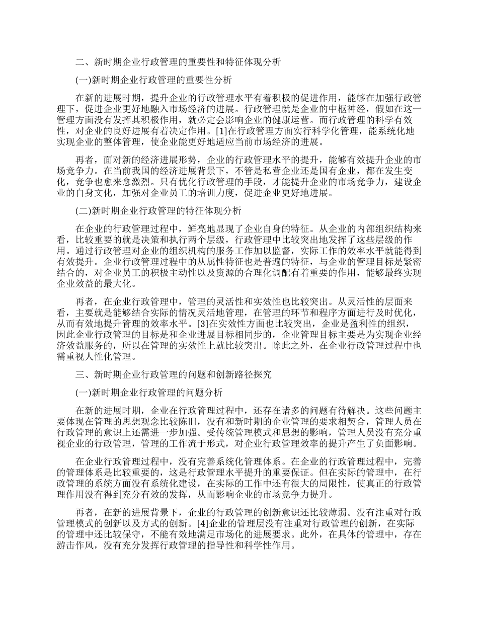 行政管理论文范文精选_第3页