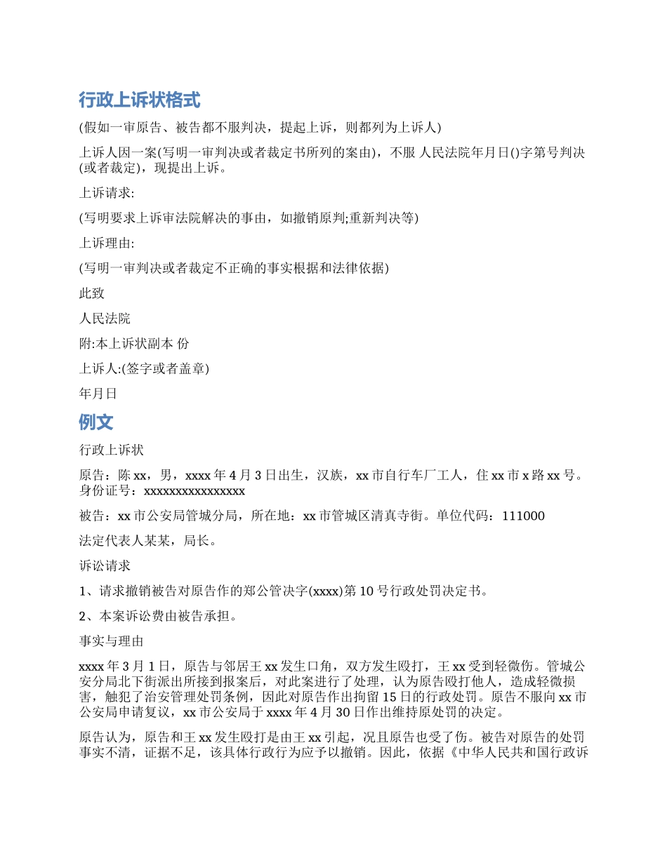行政诉讼上诉状怎么写_第1页