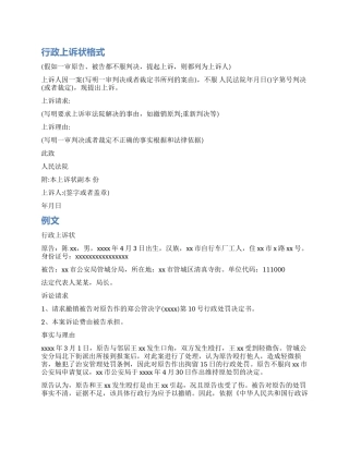 行政诉讼上诉状怎么写