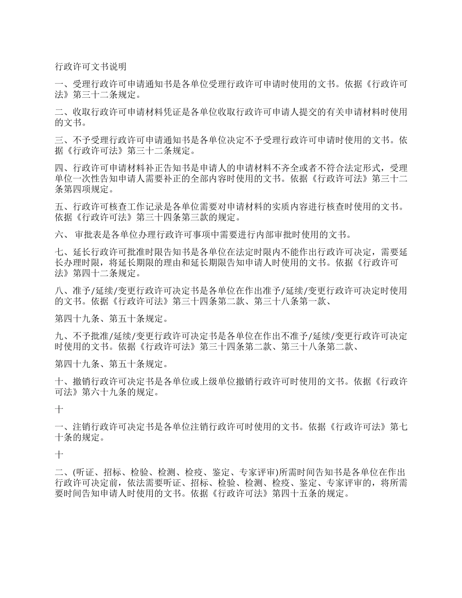 行政许可文书说明_第1页
