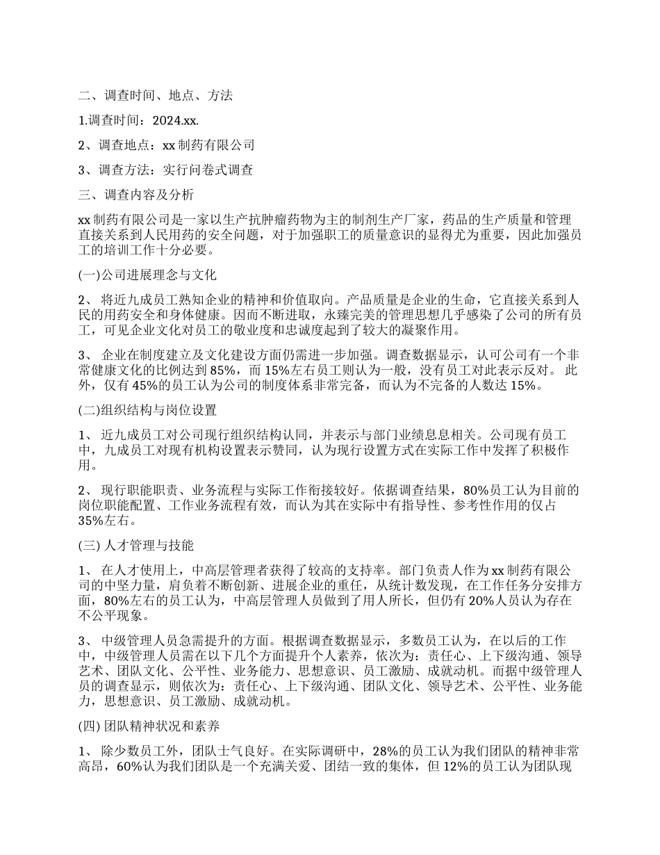 行政调查报告4篇_第1页