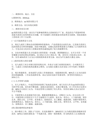 行政调查报告4篇