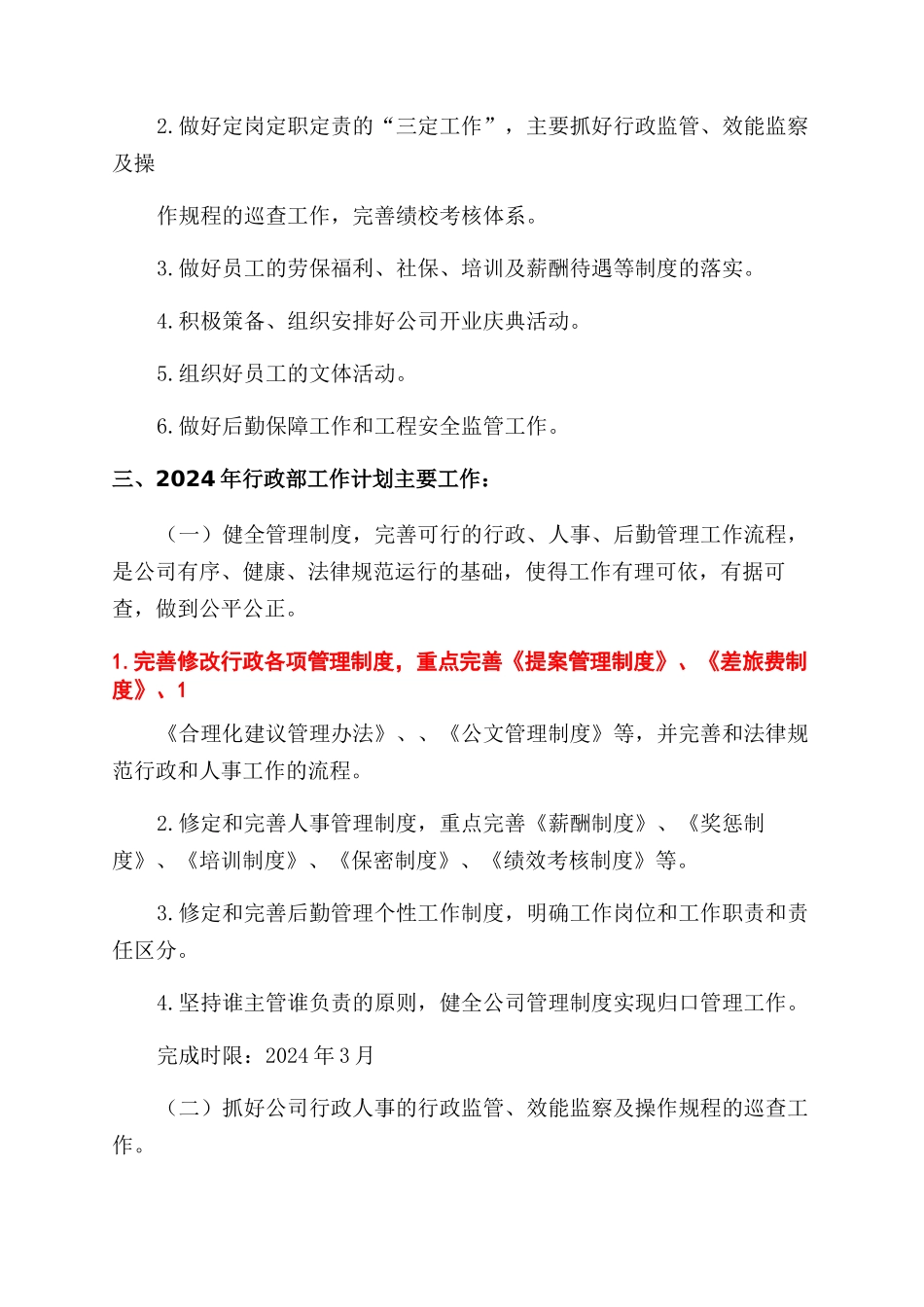 行政部个人工作计划范文_第2页