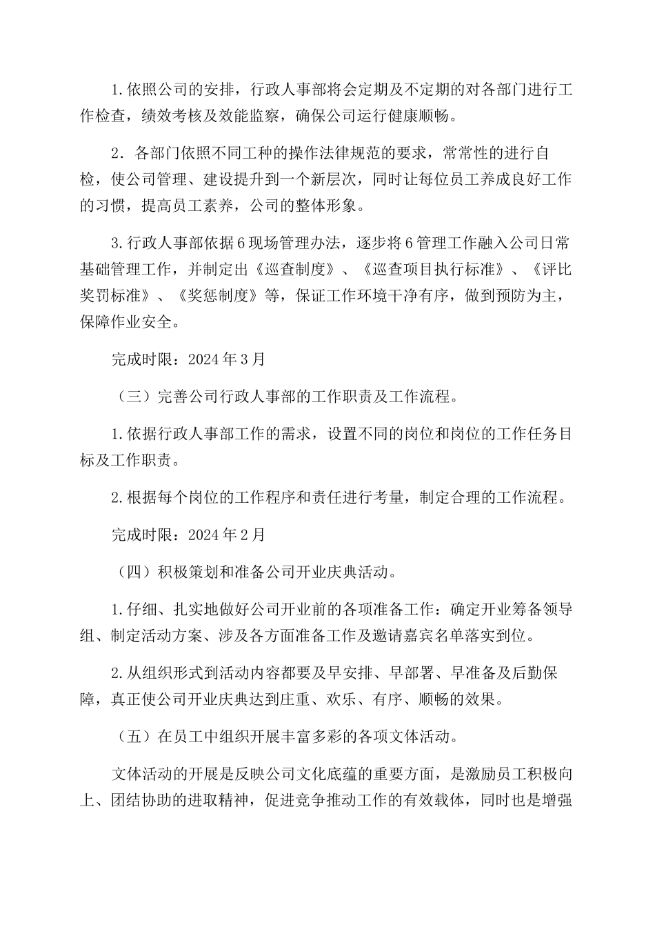 行政部个人工作计划范文_第3页