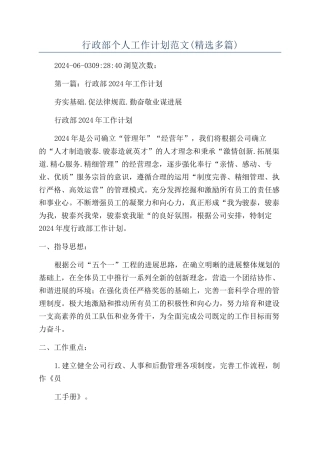 行政部个人工作计划范文