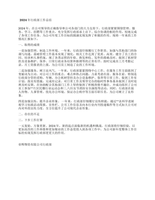 行政部工作总结